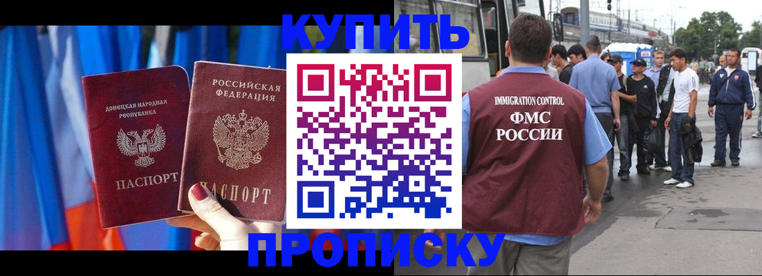 прописка штамп в Аркадаке