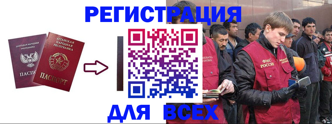 временная регистрация для всех в Аркадаке