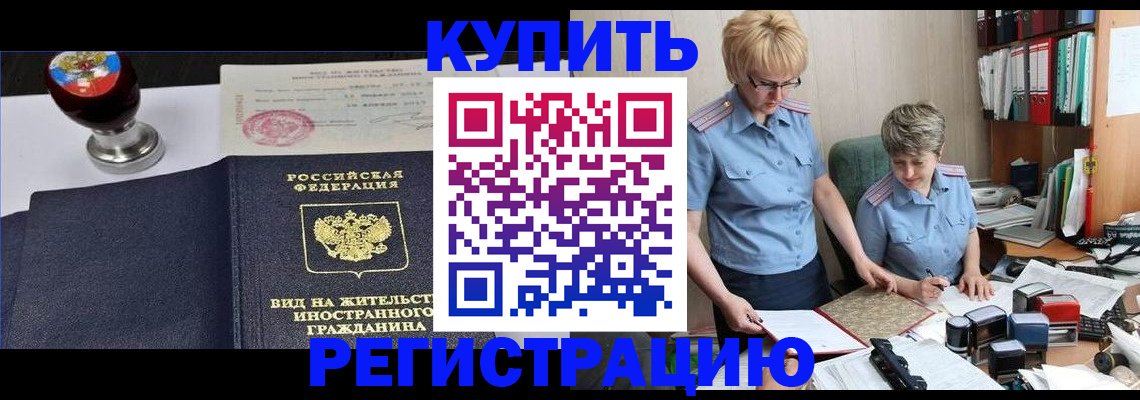 временная прописка в Аркадаке