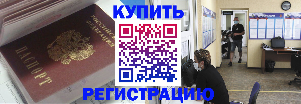 прописка гарантия в Аркадаке
